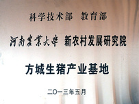 生豬産業基地